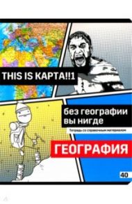 Тетрадь предметная "Poker face. География" (ТП5ск40_вл 8068)
