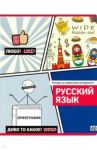 Тетрадь предметная "Poker face. Русский язык" линия (ТП5ск40_вл 8072)