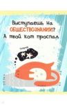 Тетрадь предметная. Тетрадь кота. Обществознание (48 листов, А5, клетка) (ТТ486791)