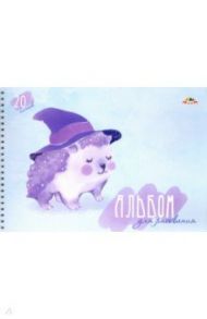 Альбом для рисования 20 листов, гребень "Ежик" (С0224-51)