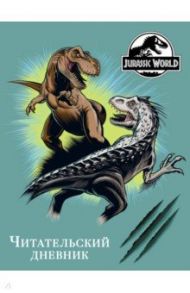 Мир Юрского периода. Читательский дневник