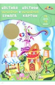 Картон цветной волшебный, 10 листов + бумага цветная, 10 листов "Сказочный городок", А4 (С3176-01)