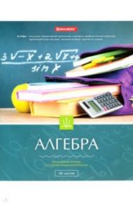 Тетрадь 48 листов "КЛАССИКА АЛГЕБРА" (403513)