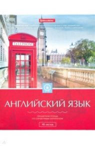 Тетрадь 48 листов "КЛАССИКА АНГЛИЙСКИЙ ЯЗЫК" (403514)