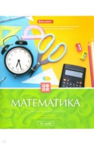 Тетрадь 48 листов "КЛАССИКА МАТЕМАТИКА" (403511)