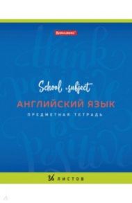 Тетрадь 36 листов (А5, клетка), ПАЛИТРА ЗНАНИЙ, АНГЛИЙСКИЙ ЯЗЫК (403500)