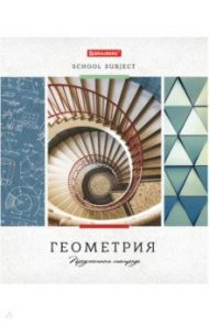 Тетрадь 48 листов (А5, клетка), УЧЕНЬЕ СВЕТ, ГЕОМЕТРИЯ (403530)