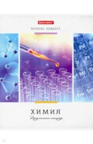 Тетрадь 48 листов (А5, клетка), УЧЕНЬЕ СВЕТ, ХИМИЯ (403534)