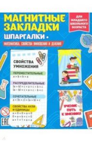 Набор магнитных закладок "Математика" (2 штуки)