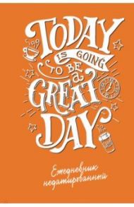 Today is going to be a great day (леттеринг). Ежедневник недатированный