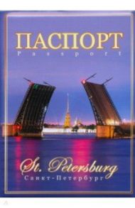 Обложки для паспорта. Санкт-Петербург. Разводной мост (фиолетовый фон)