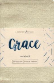 Книга для записей "Grace. Французская ваниль"  (80 листов, А6-, клетка) (КЗГК6803197)