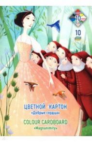 Картон цветной "Добрые сердца" (А4, 10 листов, 10 цветов) (ПК-1425)