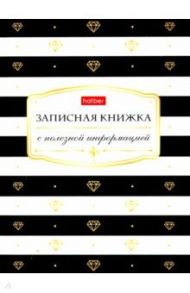 Записная книжка женщины "Black&White" (80 листов, А6, клетка) (80ЗКс6В5_23475)