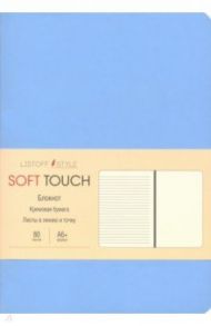 Книга для записей 80 листов, А6+ "Soft Touch. Небесный голубой" (КЗСК6803453)