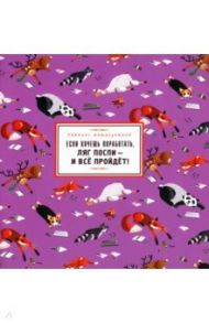 Планинг антисуетной «Если хочешь поработать, ляг поспи — и всё пройдёт!" (RN611)