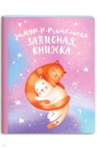 Записная книжка "Коты" (40 листов, А5+, точка) (53509)