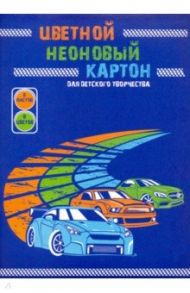 Картон цветной мелованный неоновый 8 листов, 8 цветов, НА СТАРТЕ (52248)