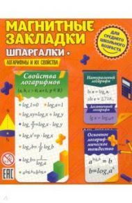 Набор магнитных закладок (3 штуки) Алгебра, геометрия, физика