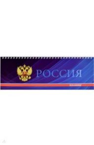 Планинг недатированный 64 листа, 29х10 см, СИМВОЛИКА (53337)