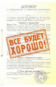 Ежедневник "Договор. Всё будет хорошо" (RN734)