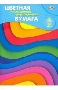 Бумага цветная мелованная двухсторонняя 48 листов, 24 цвета, Разноцветные волны (С2816-43)