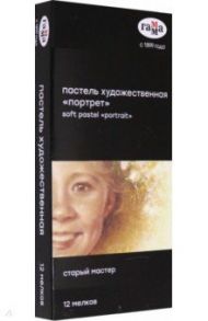 Пастель 12 цветов "Старый мастер. Портрет" (2309192)