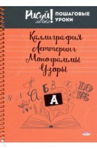 Блокнот 64 листа, А5, КАЛЛИГРАФИЯ, УЗОРЫ-2 (64-3211)