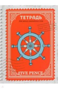 Тетрадь для записи английских слов 80 листов, А5, гребень, 5 пенсов (С7416-01)