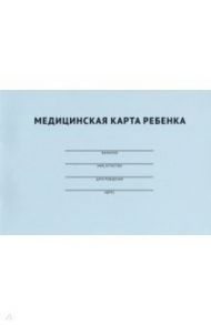 Медицинская карта ребенка