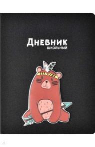 Дневник школьный "Медведь" (54167)