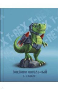 Дневник школьный, для 1-4 классов "Дино-воин" (56480)