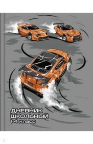 Дневник школьный, для 1-4 классов "Крутой дрифт" (56481)