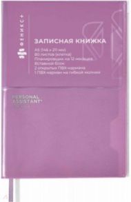 Записная книжка "Сиреневый", А5, 96 листов (54294)