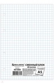 Сменный блок А5 80 листов BRAUBERG Белый (401660)