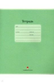 Тетрадь 12 листов, линия, ЛЮКС. ЗЕЛЕНЫЙ (7-12-557/14)