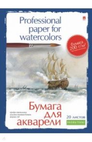 Папка для акварели 20 листов, А5, 2 вида (4-072)