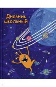 Дневник школьный КОСМОС (56436)