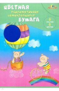 Бумага цветная, самоклеящаяся, перламутовая (8 листов, 8 цветов, А4, Мишки-путешественники (С0341-05