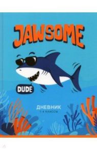 Дневник для 1-4 классов "Awesome shark", 48 листов (Дм48т_36188)