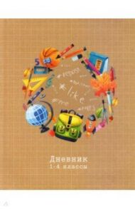 Дневник для 1-4 классов "Школьный", 48 листов (Дм48лт_30944)