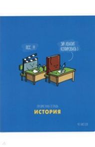 Тетрадь предметная "Маленькие детали. История", А5, 48 листов, клетка (Тп48ТЛк_34955)