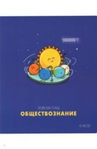 Тетрадь предметная "Маленькие детали. Обществознание", А5, 48 листов, клетка (Тп48ТЛк_34957)