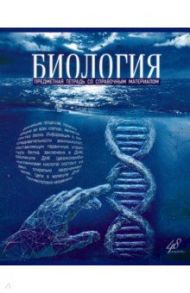 Тетрадь предметная "Голубой океан. Биология", А5, 48 листов, клетка (27194)