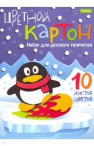 Картон цветной "Пингвин", 10 листов, 10 цветов (10Кц5к_16205)