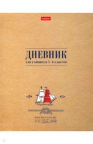 Дневник школьный для 1-4 классов "Морская регата" (48 листов, А5) (48ДмL5В_24738)