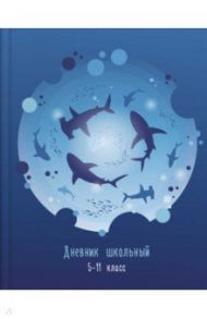 Дневник школьный для 5-11 классов "Стая акул" (56542)