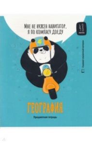 Тетрадь предметная "Clever Panda. География", А5, 48 листов, клетка (Тп48ВЛк_34971)