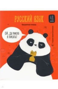 Тетрадь предметная "Clever Panda. Русский язык", А5, 48 листов, линия (Тп48ВЛл_34981)