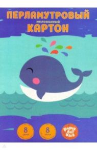 Картон мелованный, цветной, перламутровый "Кит", А4, 8 листов, 8 цветов (ЦКПМ88557)